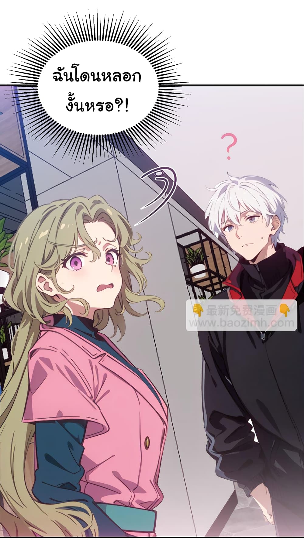 Dragon King Order ตอนที่ 46 10