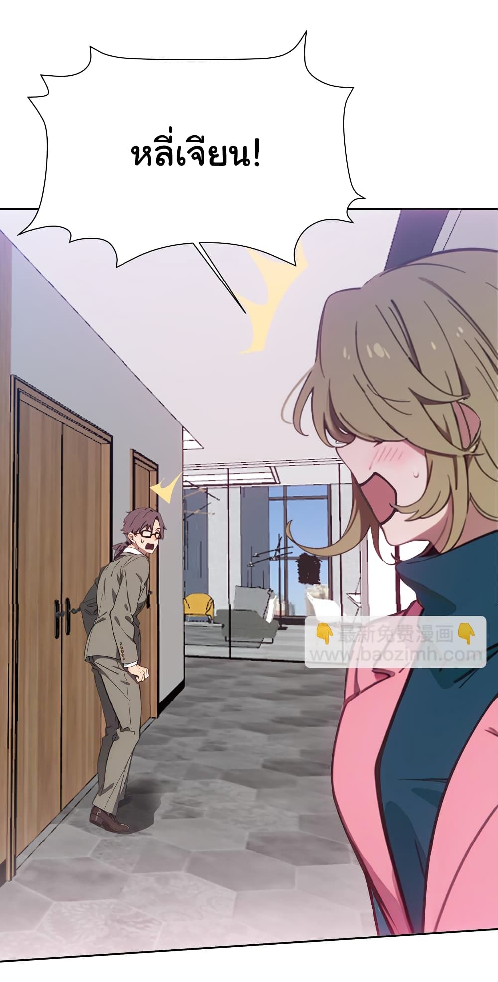 Dragon King Order ตอนที่ 46 11