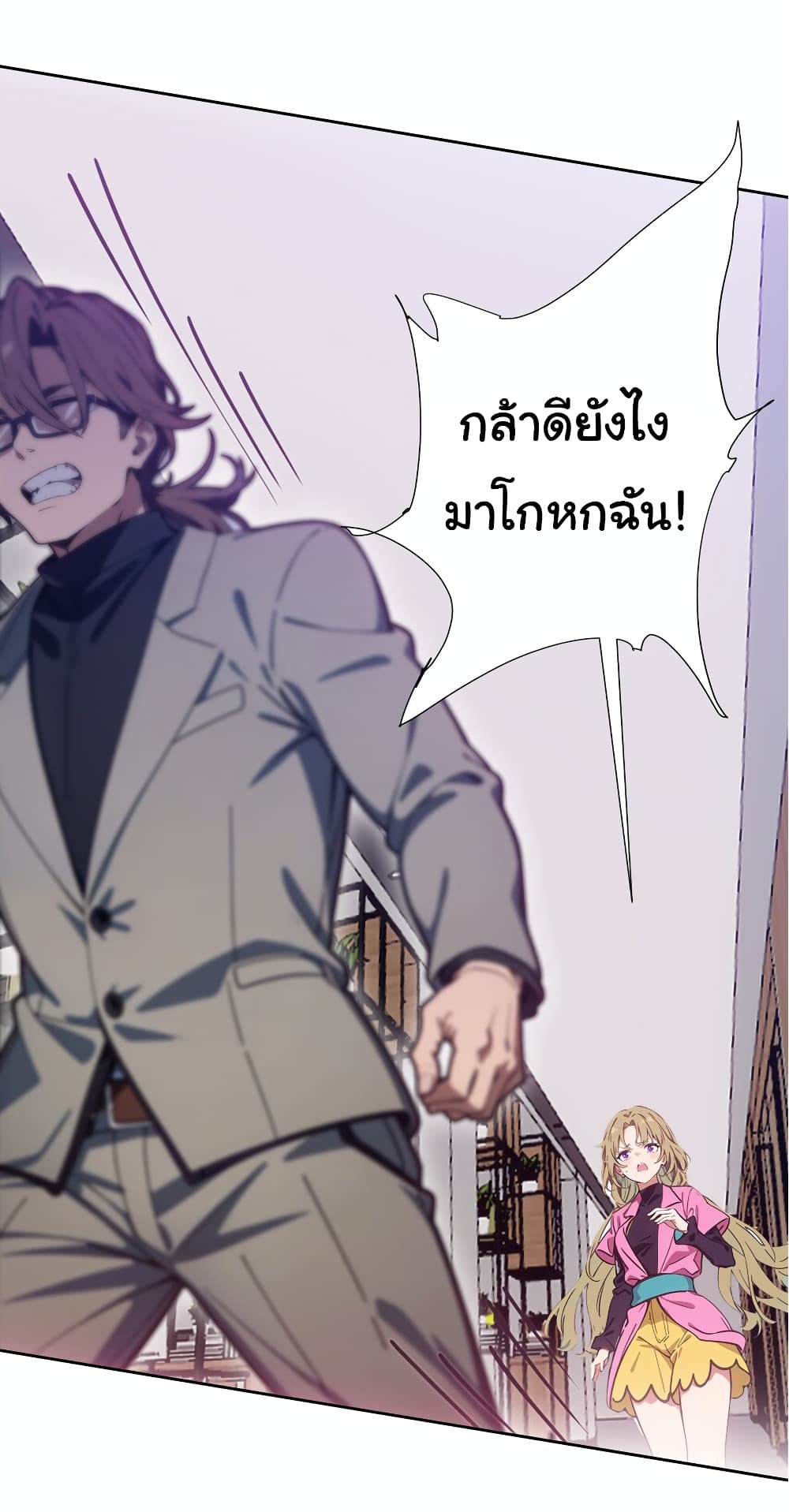 Dragon King Order ตอนที่ 46 12