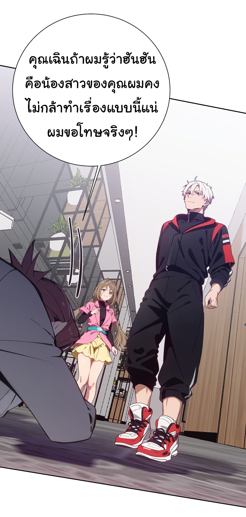 Dragon King Order ตอนที่ 46 18
