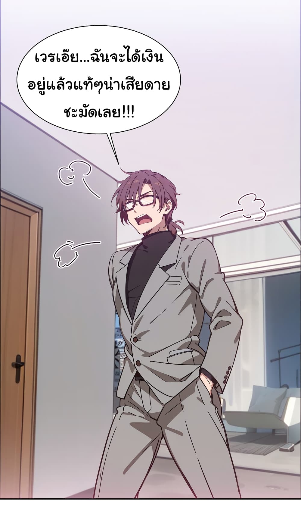 Dragon King Order ตอนที่ 46 2