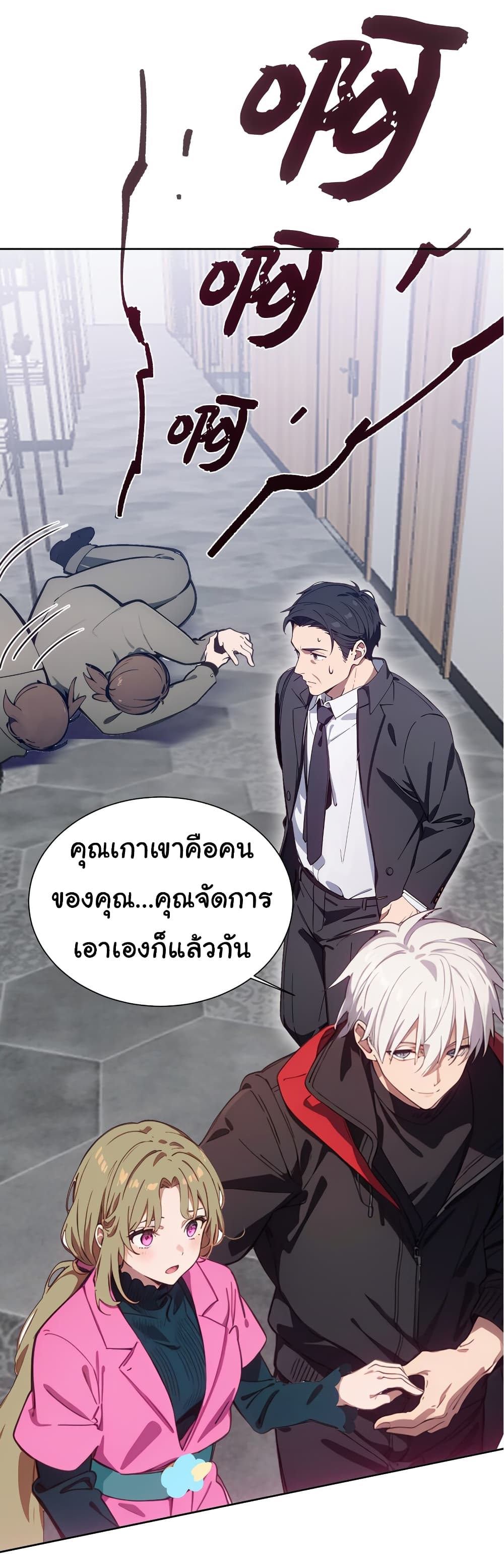 Dragon King Order ตอนที่ 46 21