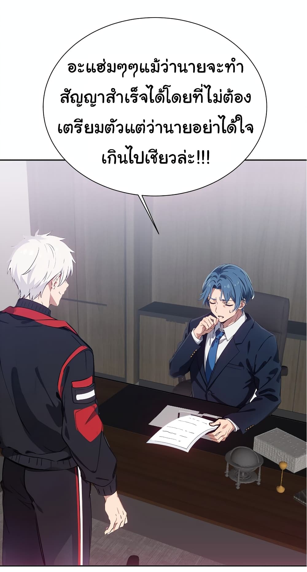 Dragon King Order ตอนที่ 46 24