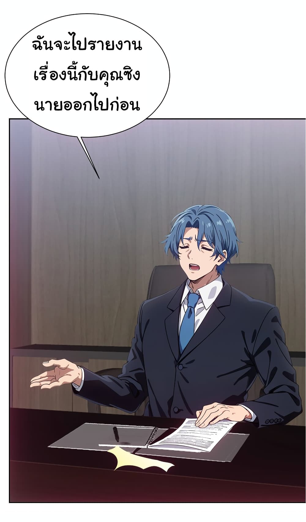 Dragon King Order ตอนที่ 46 25