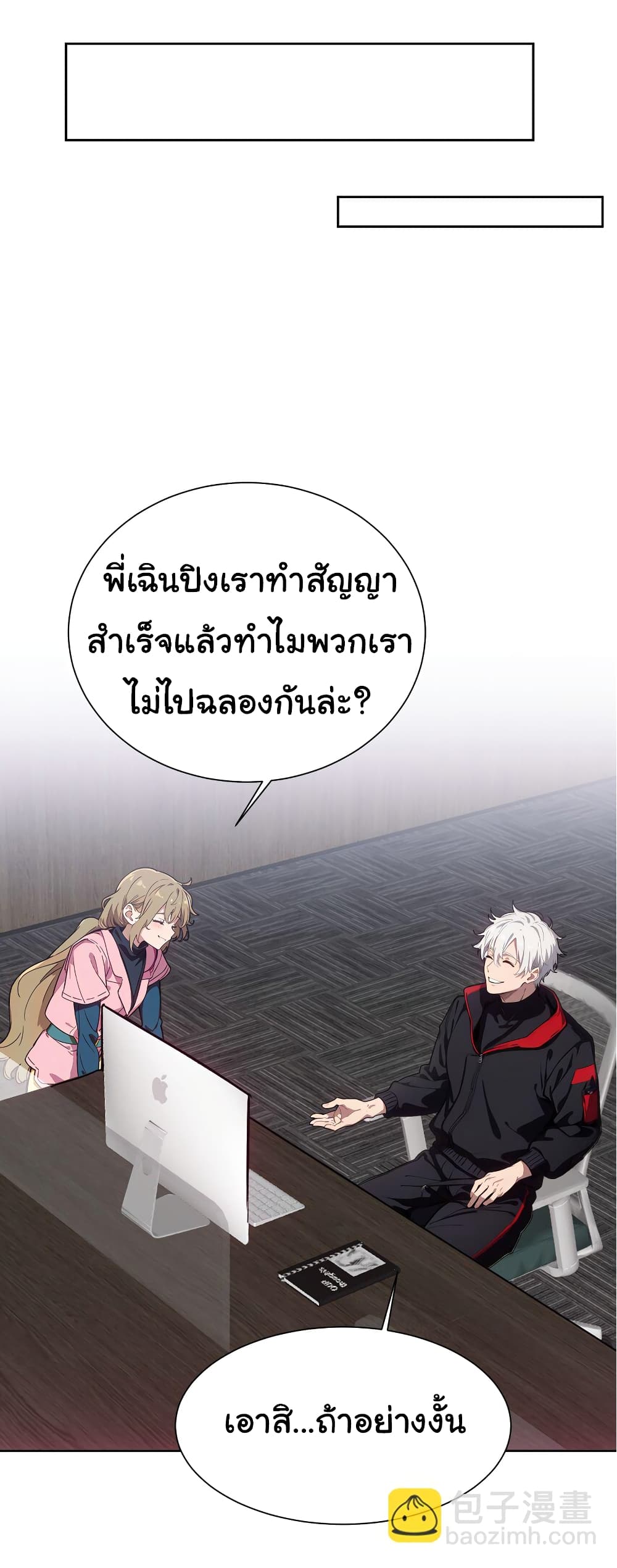 Dragon King Order ตอนที่ 46 30