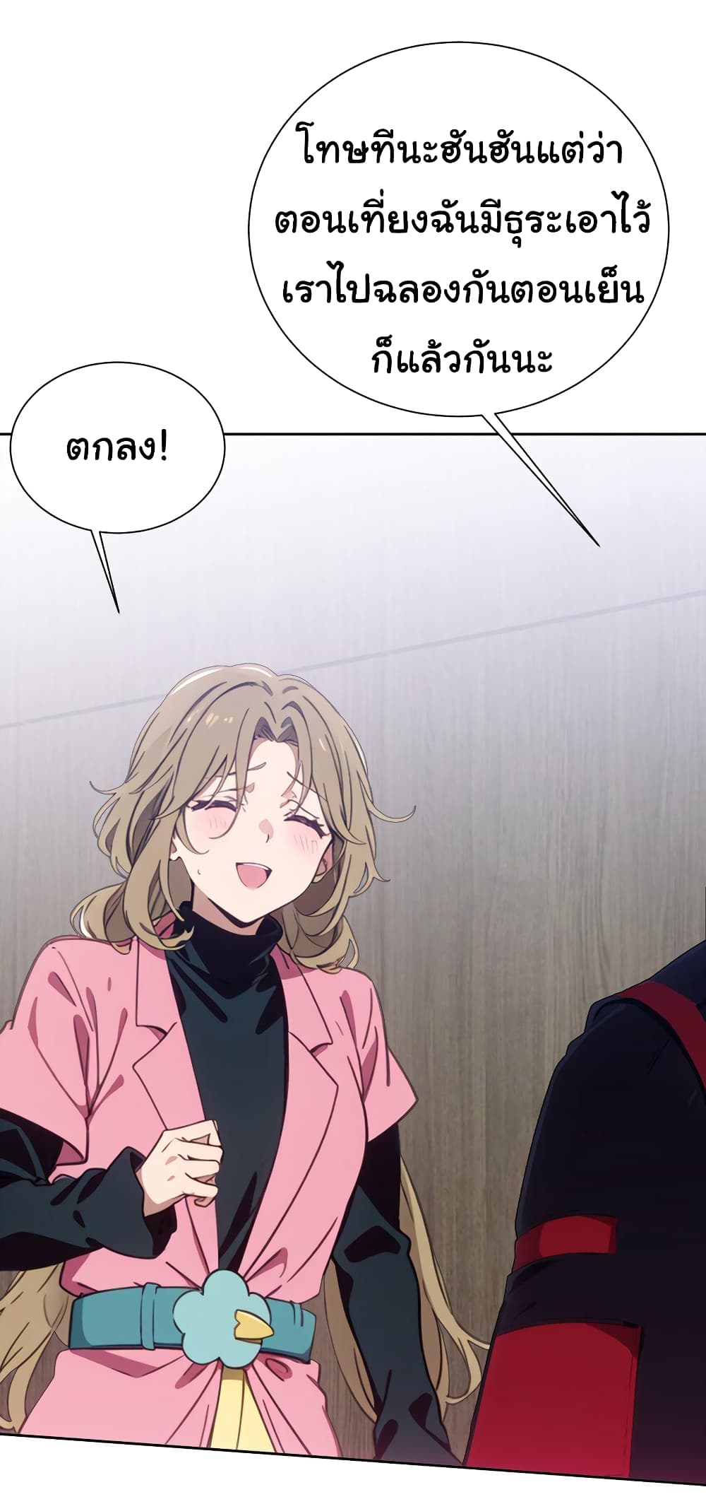 Dragon King Order ตอนที่ 46 32