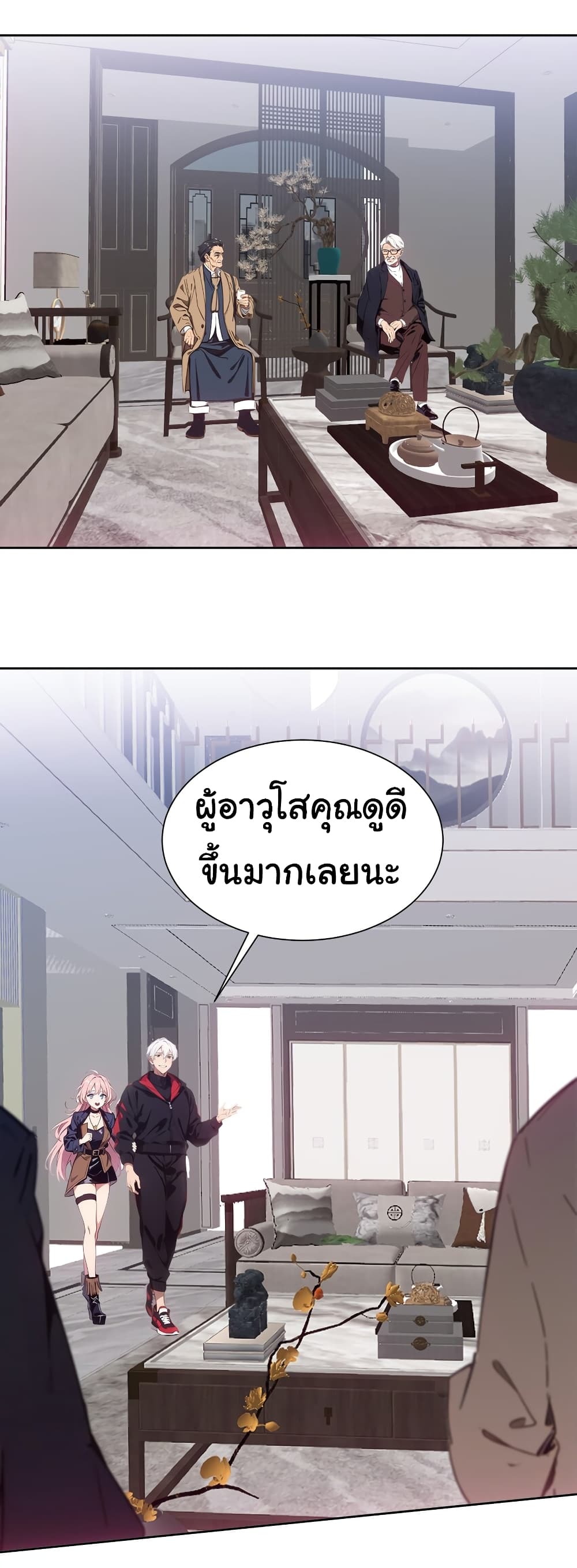 Dragon King Order ตอนที่ 46 37