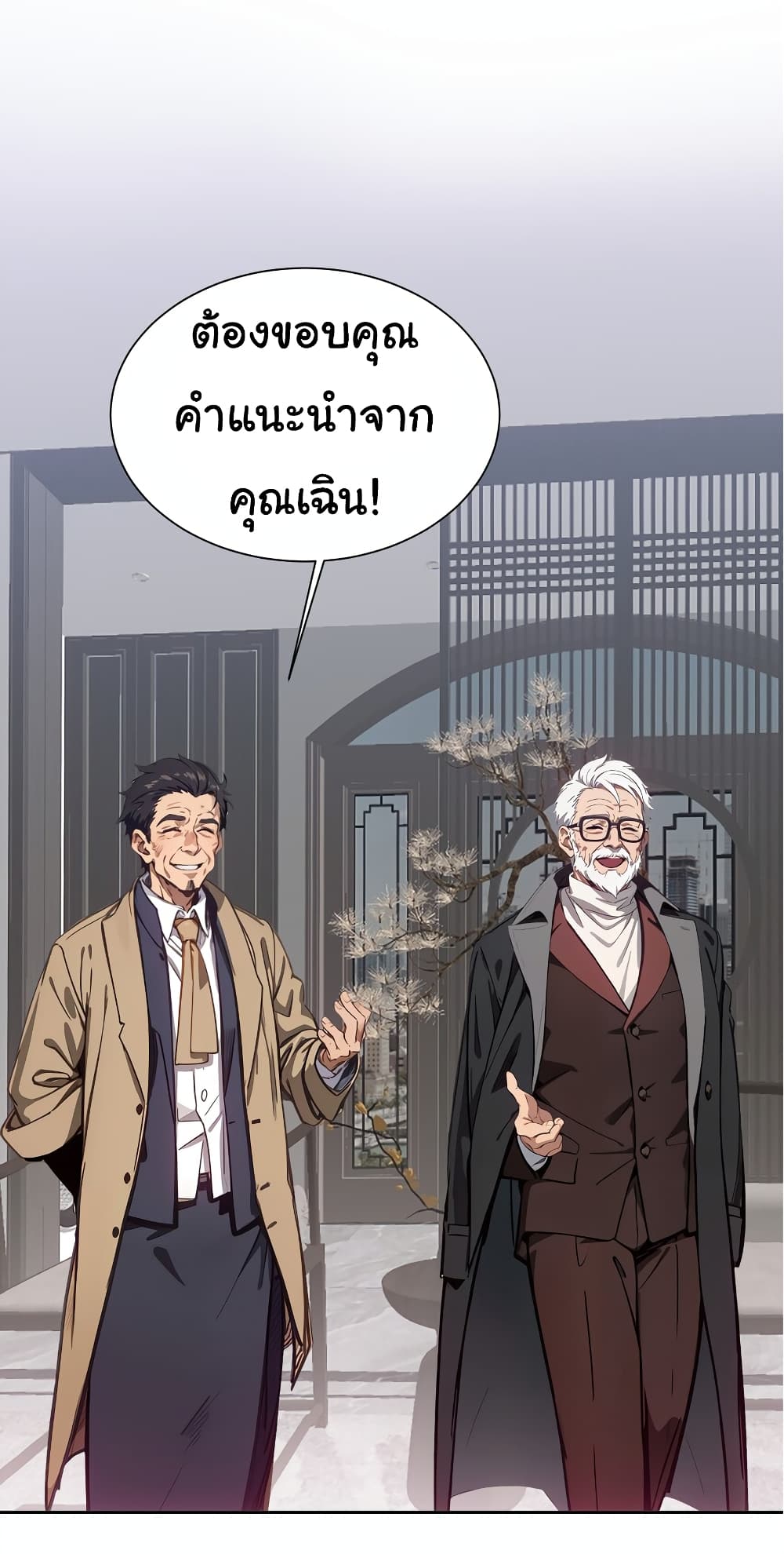 Dragon King Order ตอนที่ 46 38