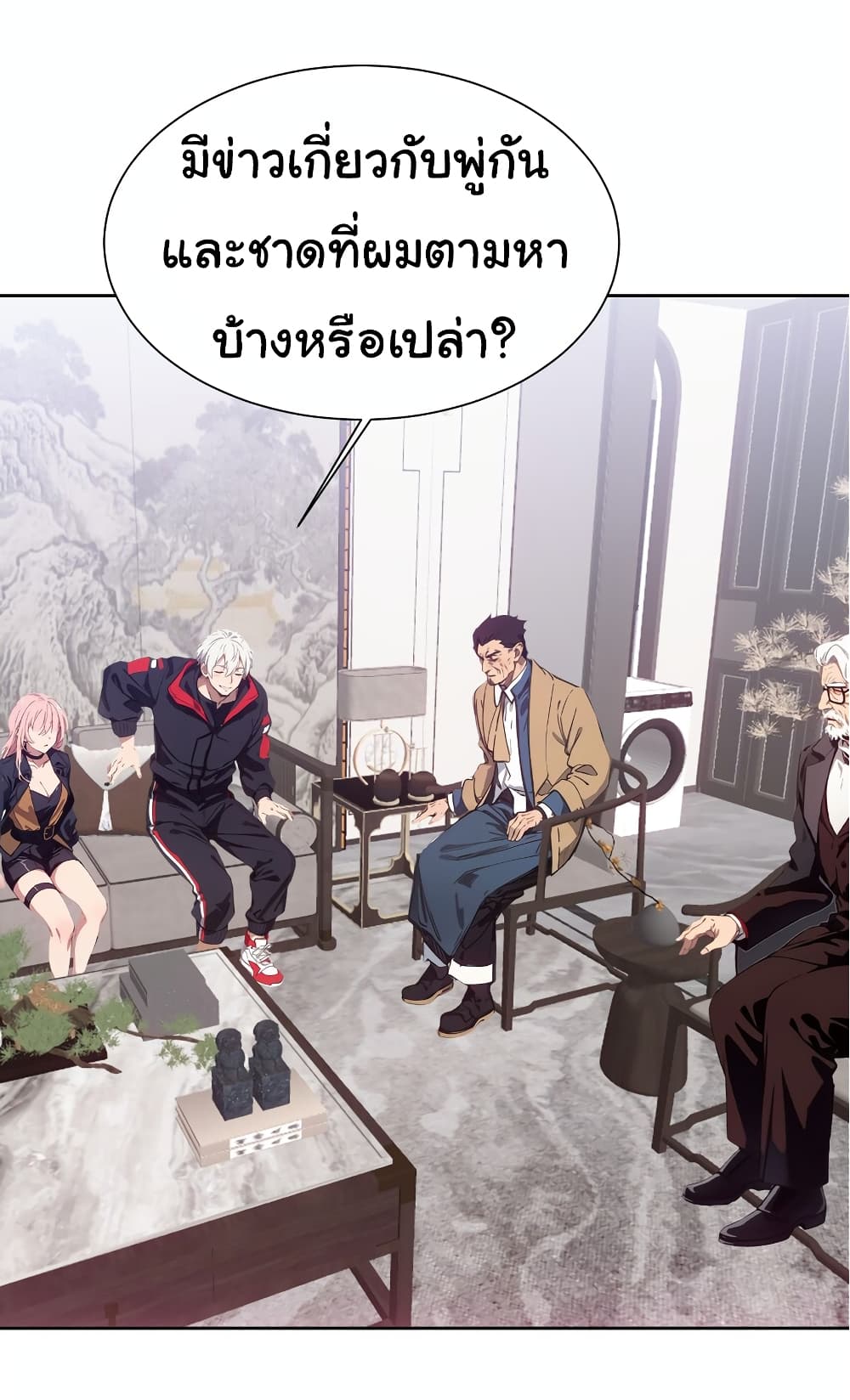 Dragon King Order ตอนที่ 46 41