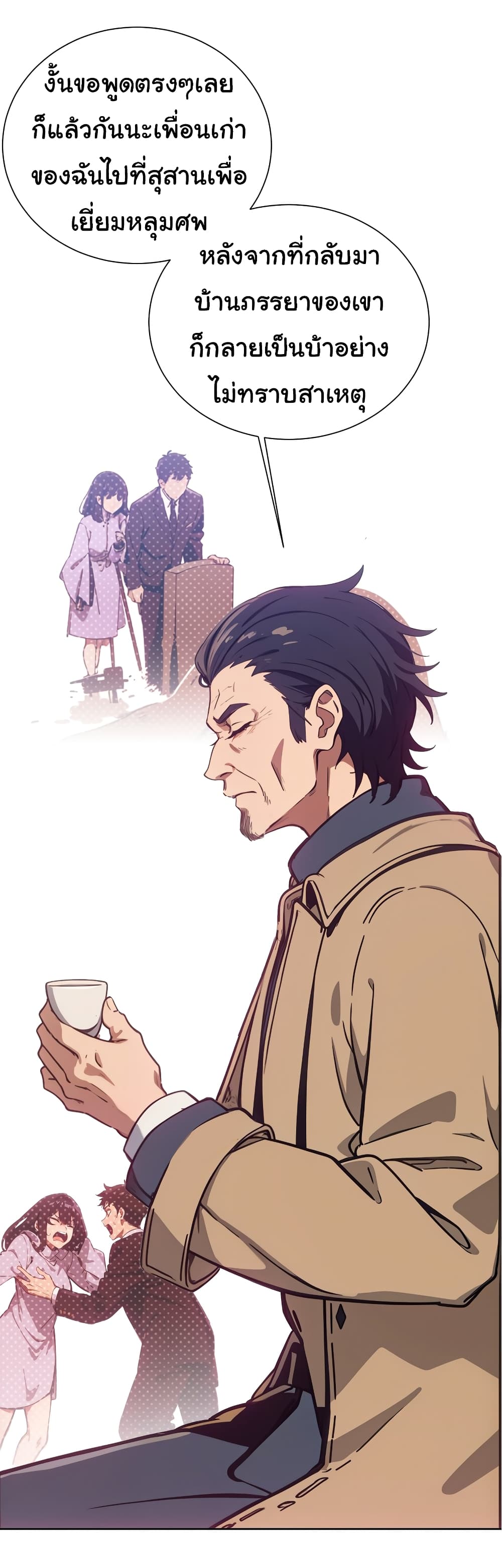 Dragon King Order ตอนที่ 46 44