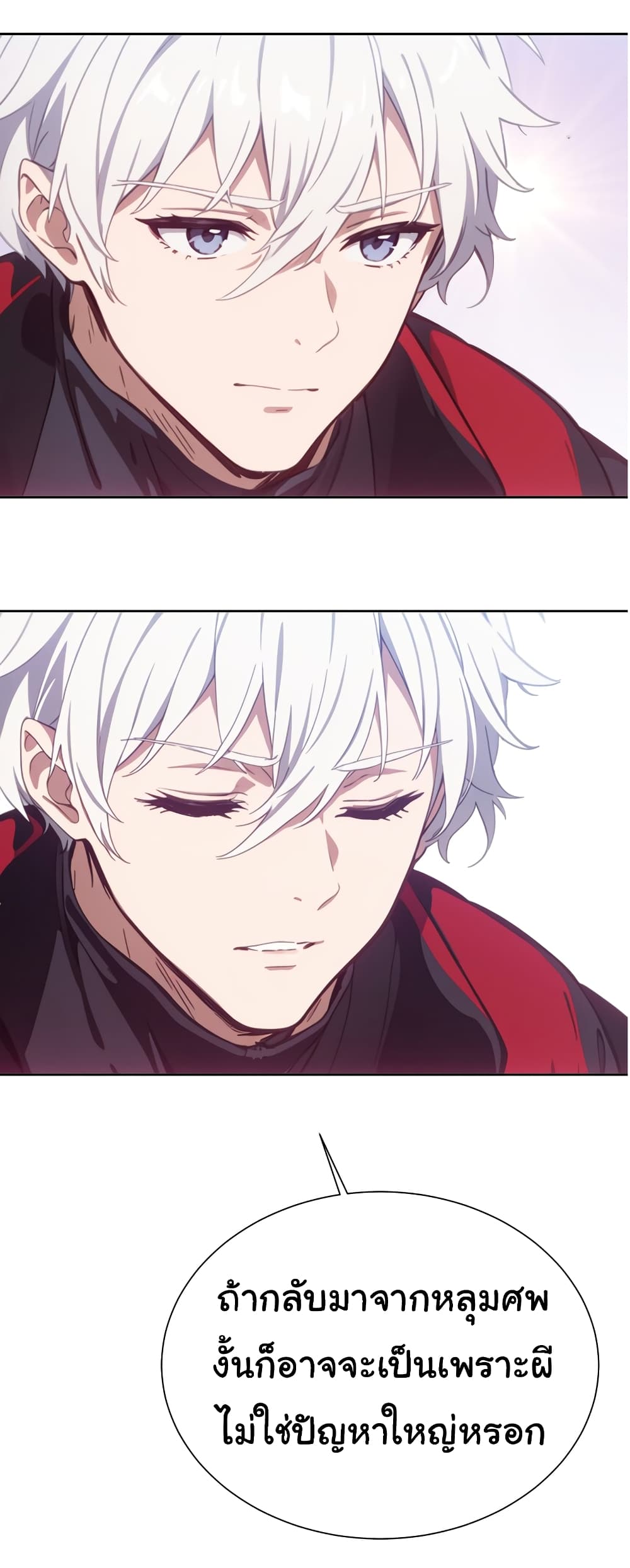 Dragon King Order ตอนที่ 46 45