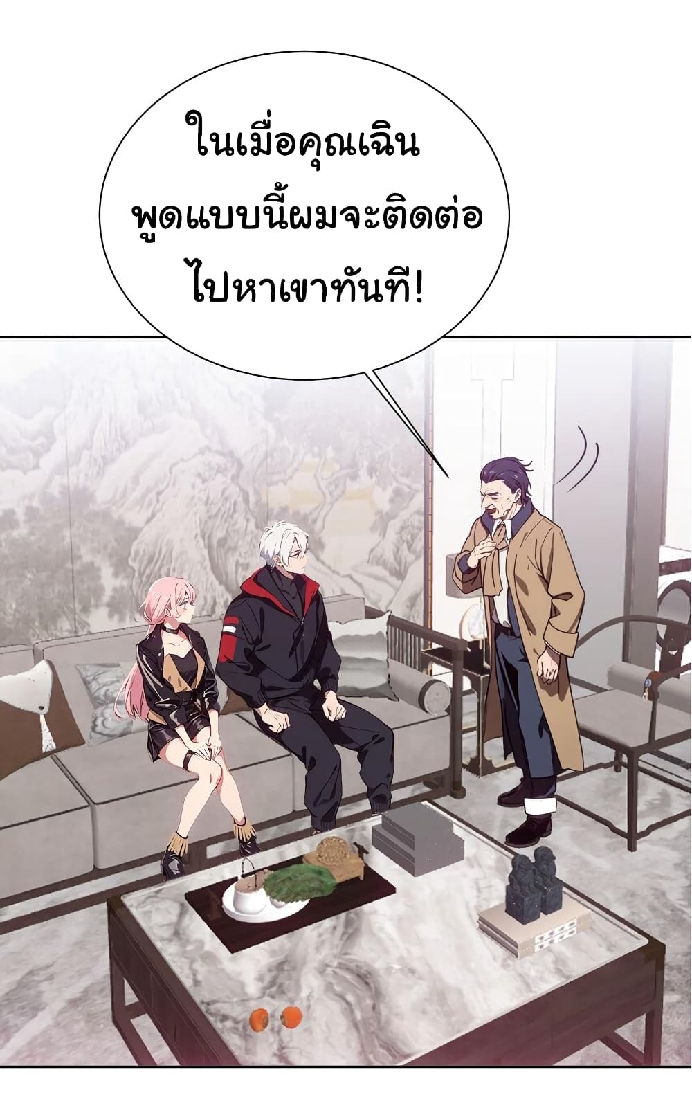 Dragon King Order ตอนที่ 46 46