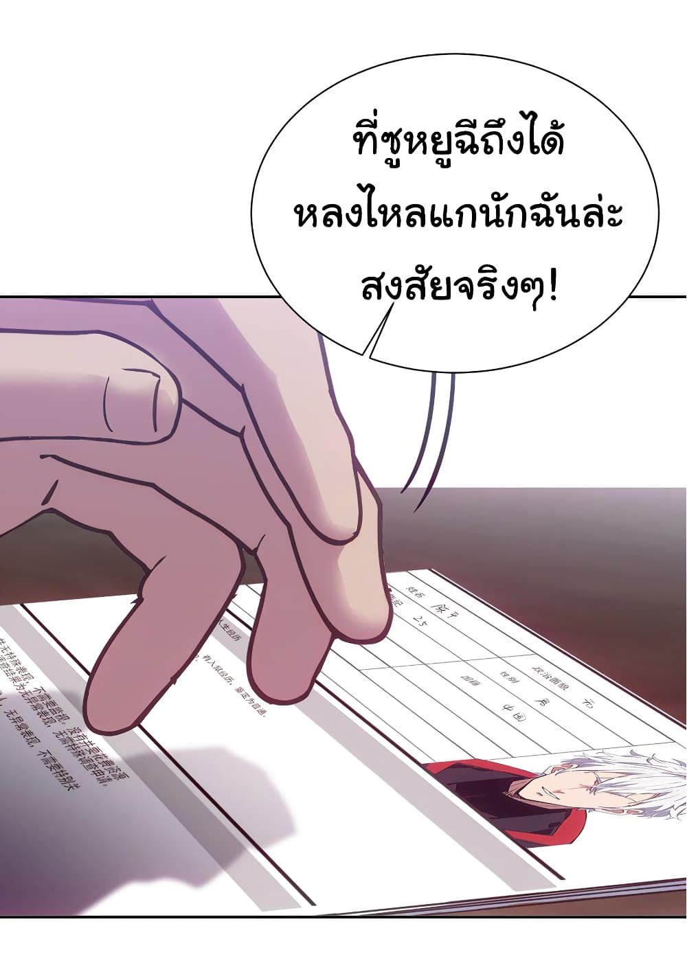 Dragon King Order ตอนที่ 46 55