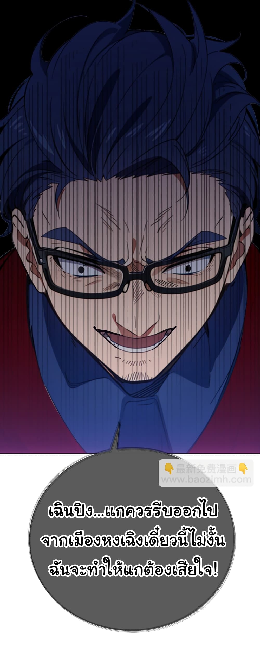 Dragon King Order ตอนที่ 46 57