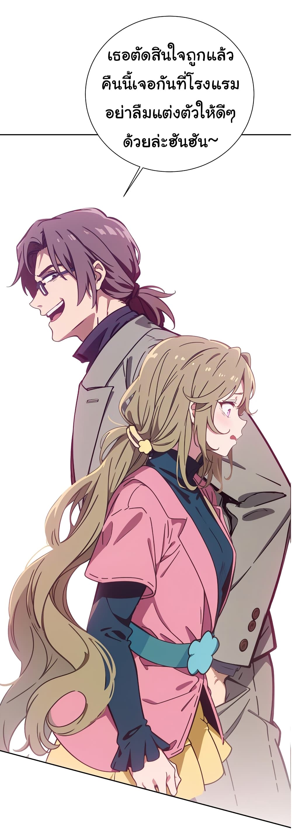 Dragon King Order ตอนที่ 46 6