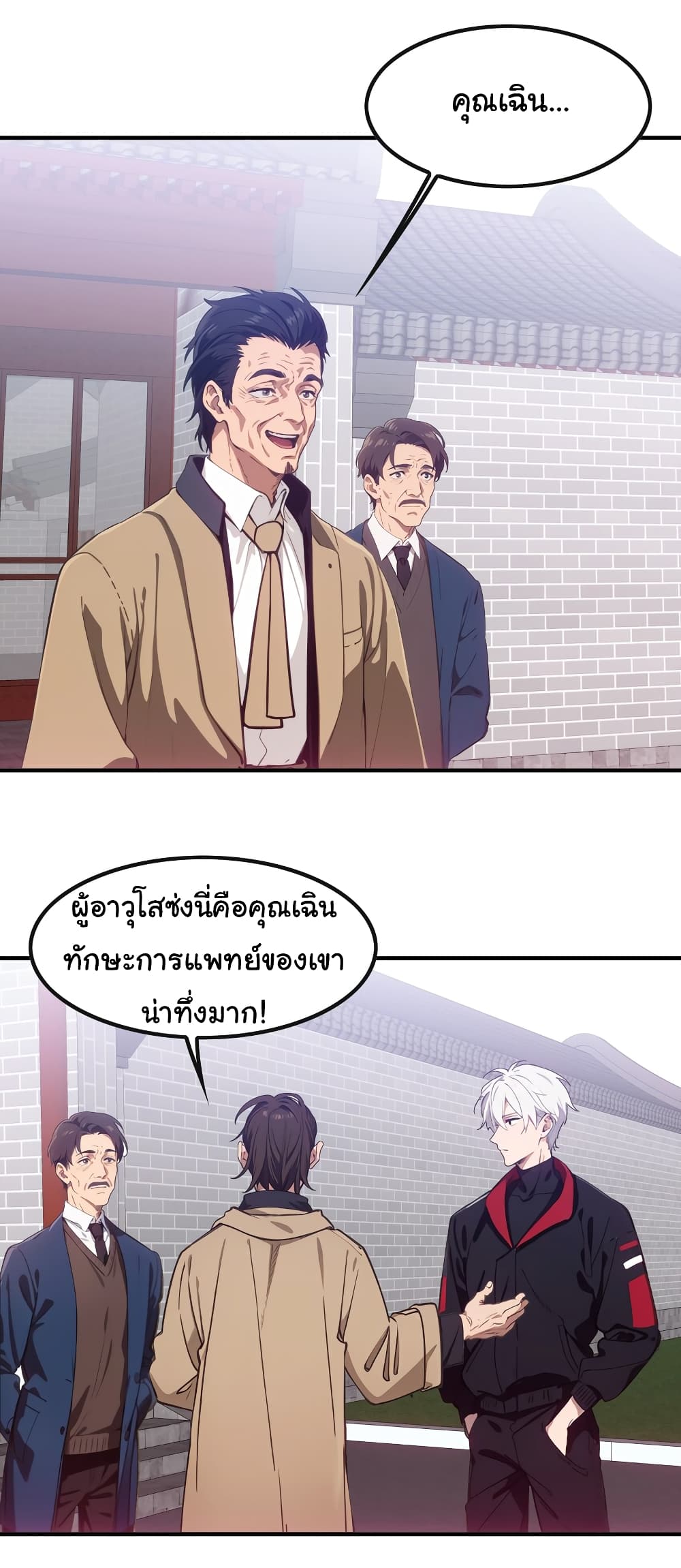Dragon King Order ตอนที่ 47 13