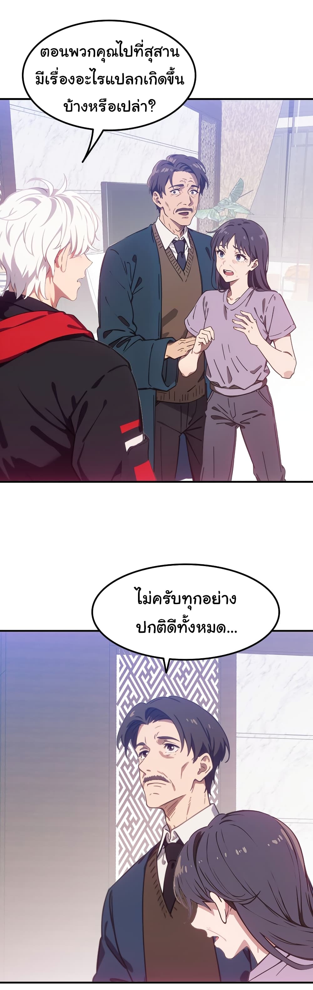 Dragon King Order ตอนที่ 47 20