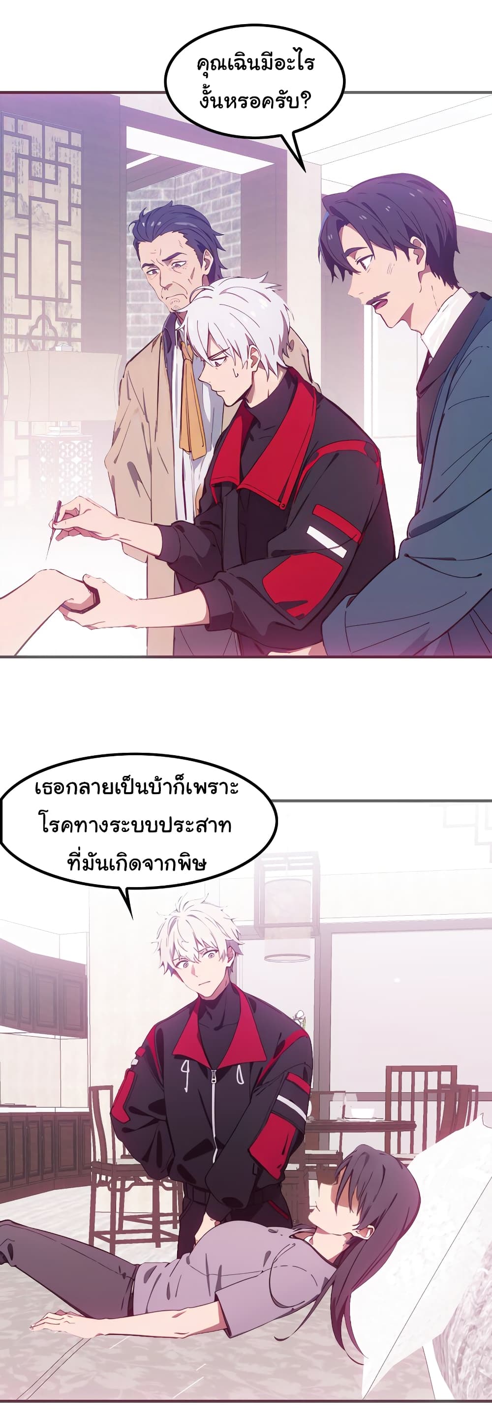 Dragon King Order ตอนที่ 47 26