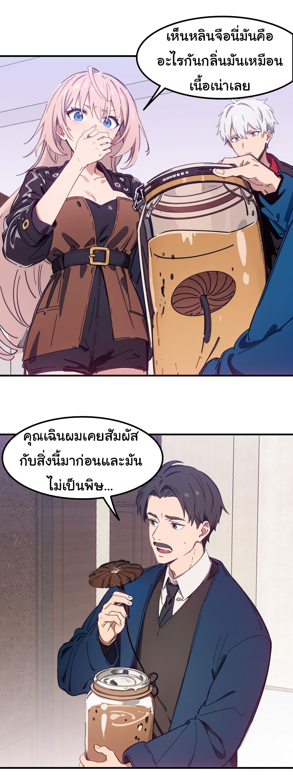 Dragon King Order ตอนที่ 47 31