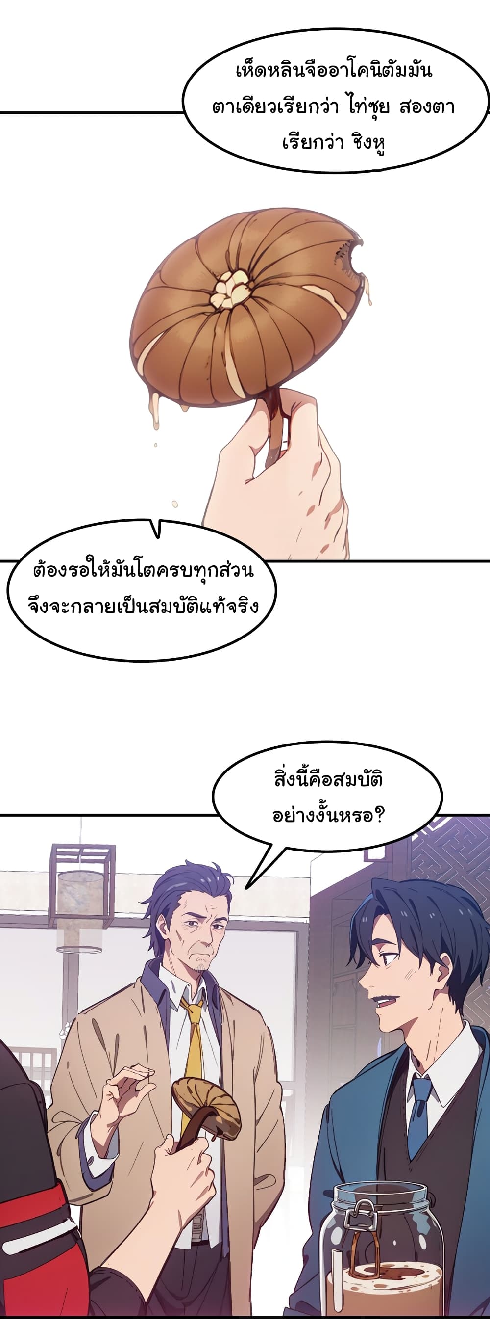 Dragon King Order ตอนที่ 47 33