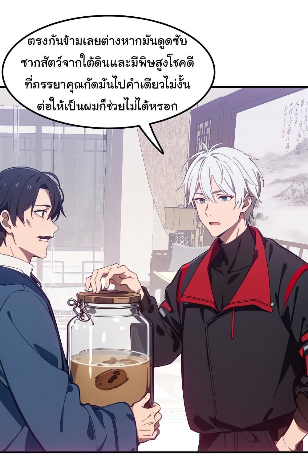Dragon King Order ตอนที่ 47 34