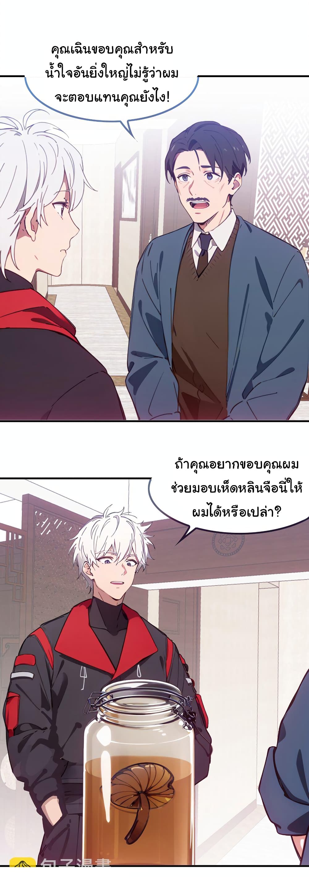 Dragon King Order ตอนที่ 47 40