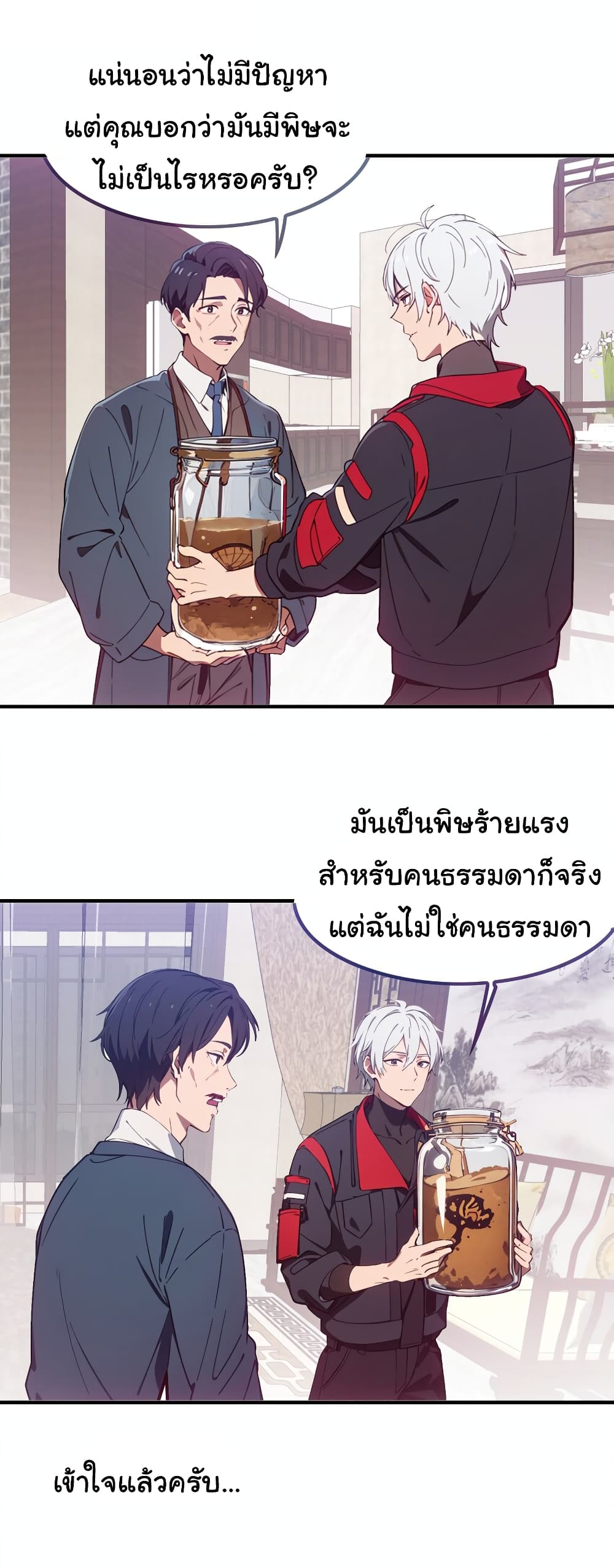 Dragon King Order ตอนที่ 47 41