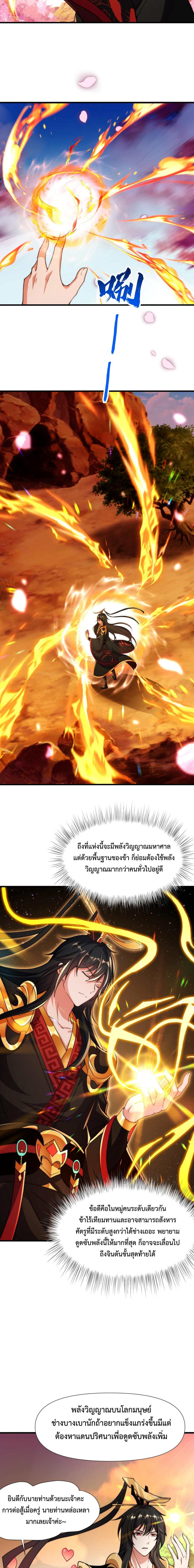Emperor Qin Returns in the Modern City ตอนที่ 16 11