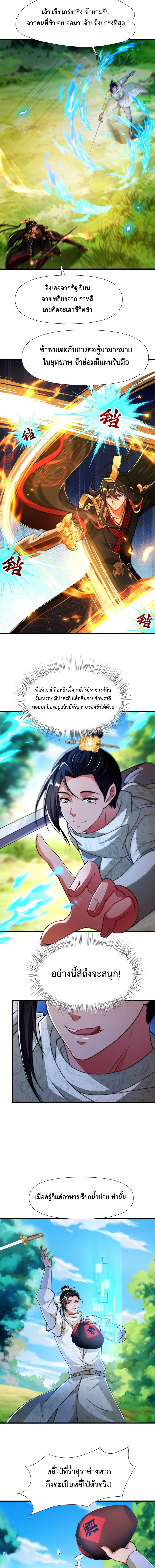 Emperor Qin Returns in the Modern City ตอนที่ 16 3