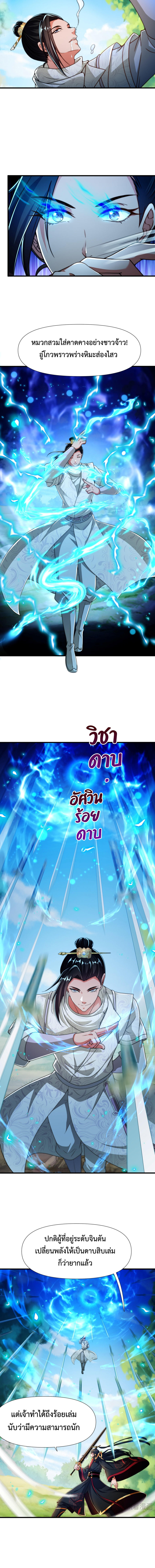 Emperor Qin Returns in the Modern City ตอนที่ 16 4