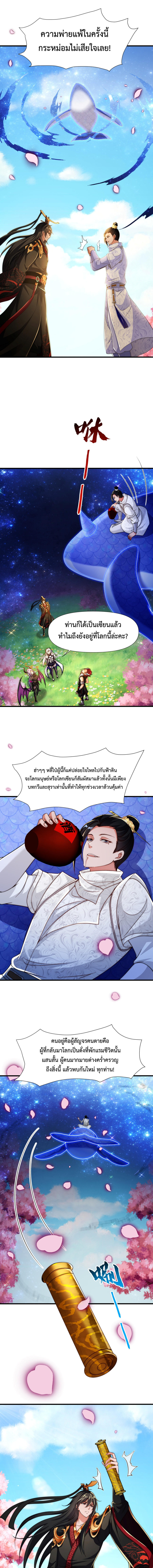 Emperor Qin Returns in the Modern City ตอนที่ 16 9