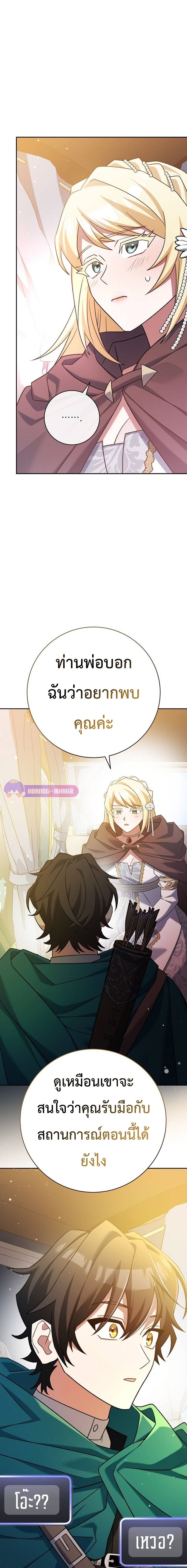 Genius Archer ตอนที่ 20 12