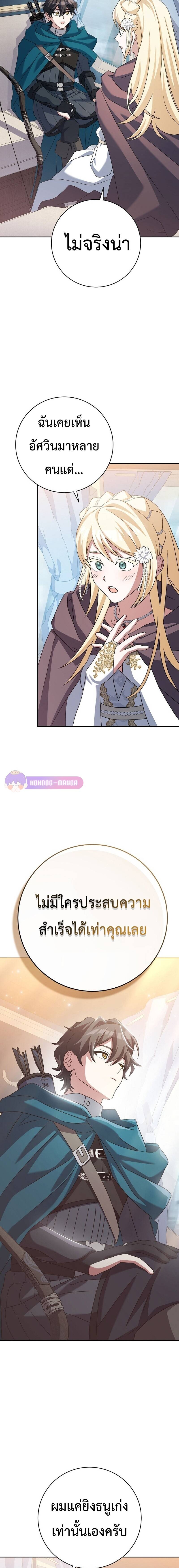 Genius Archer ตอนที่ 20 8