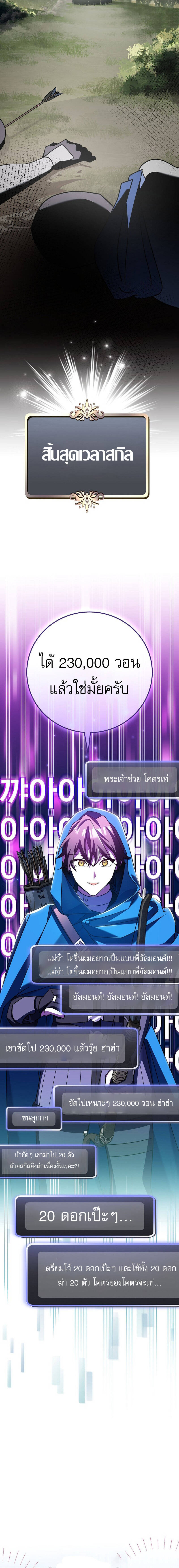 Genius Archer ตอนที่ 22 26