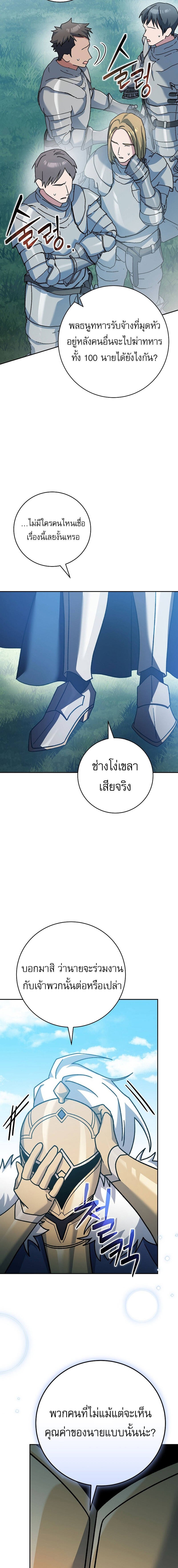 Genius Archer ตอนที่ 24 11