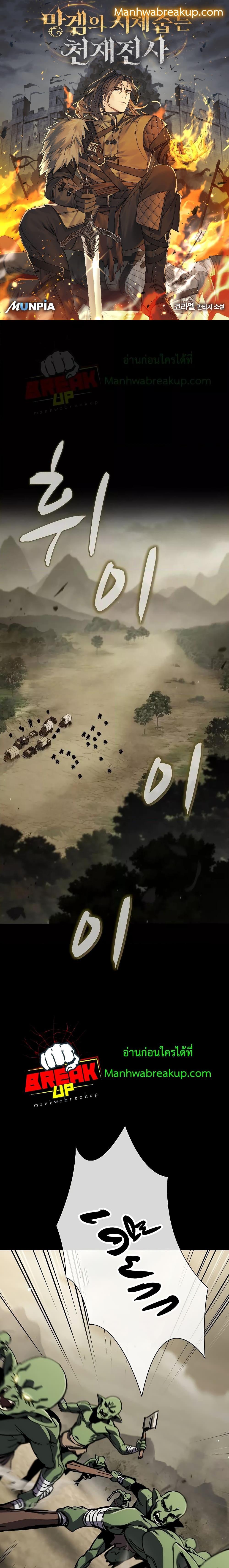 Genius Corpse-Collecting Warrior ตอนที่ 1 1