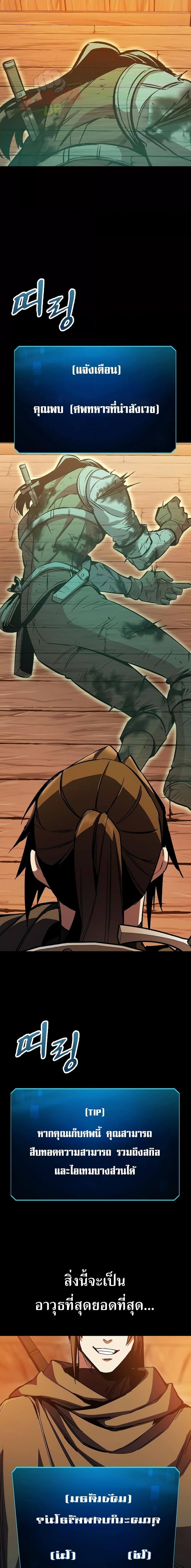 Genius Corpse-Collecting Warrior ตอนที่ 1 29