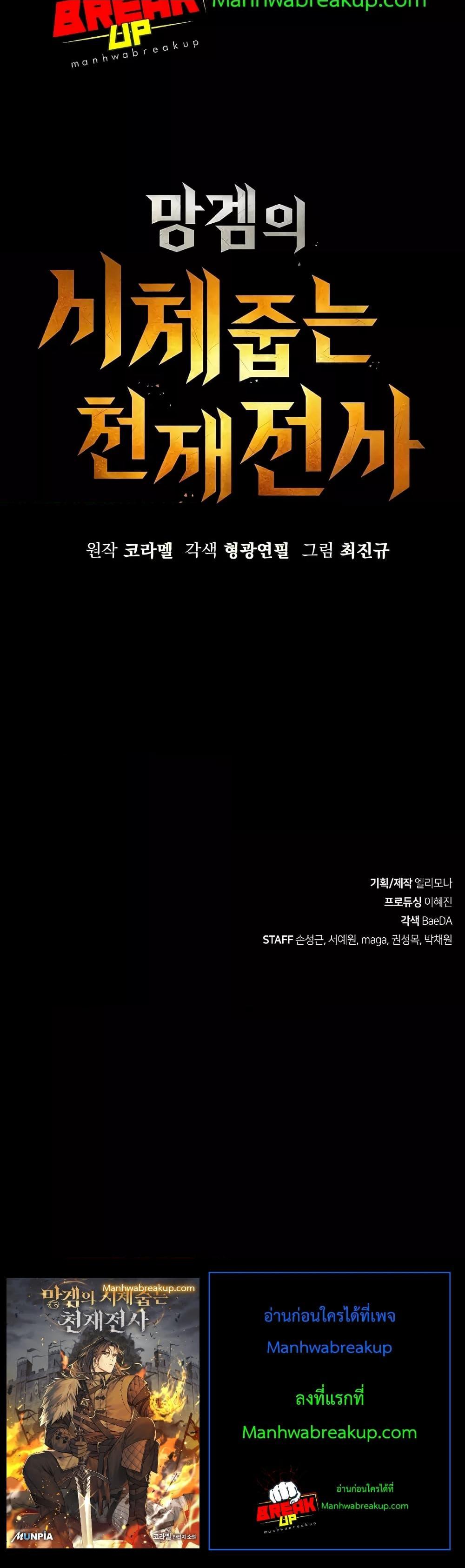 Genius Corpse-Collecting Warrior ตอนที่ 1 31
