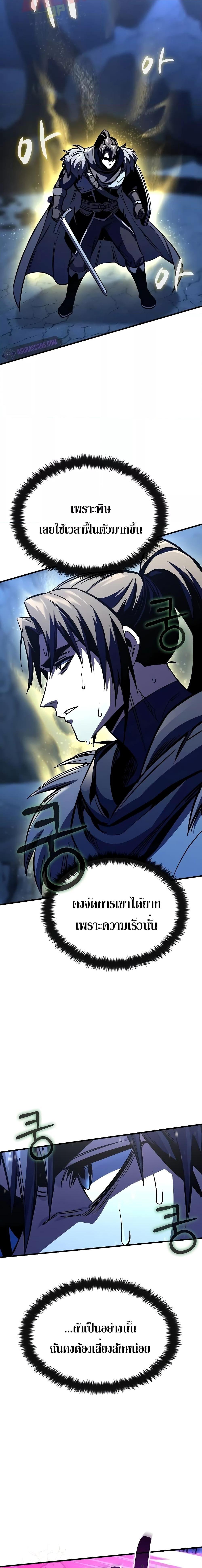 Genius Corpse-Collecting Warrior ตอนที่ 17 11