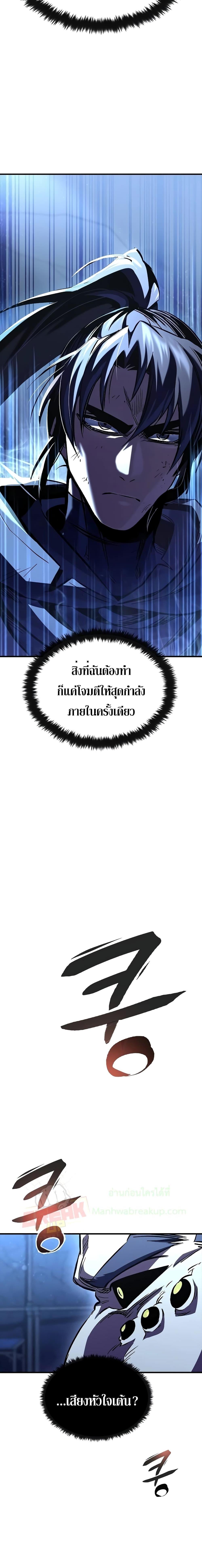 Genius Corpse-Collecting Warrior ตอนที่ 17 24