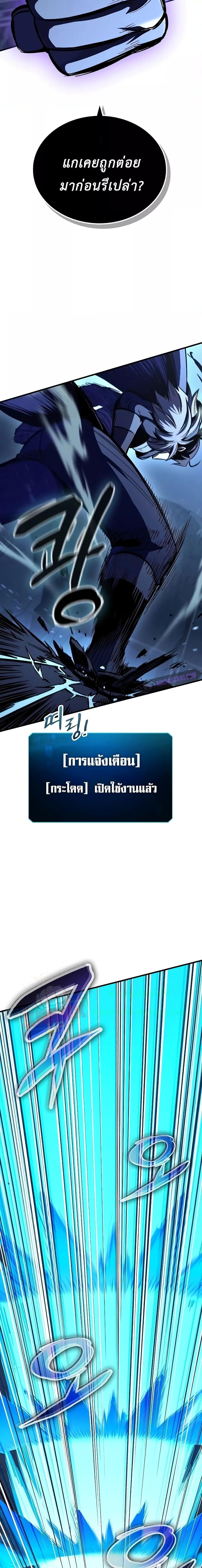 Genius Corpse-Collecting Warrior ตอนที่ 17 28