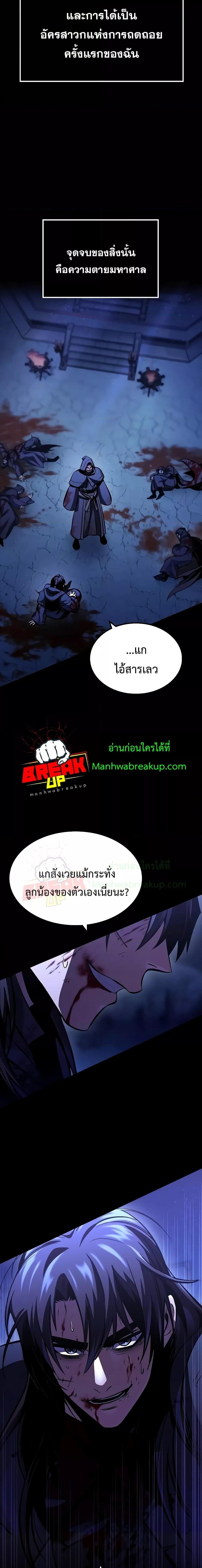 Genius Corpse-Collecting Warrior ตอนที่ 17 3
