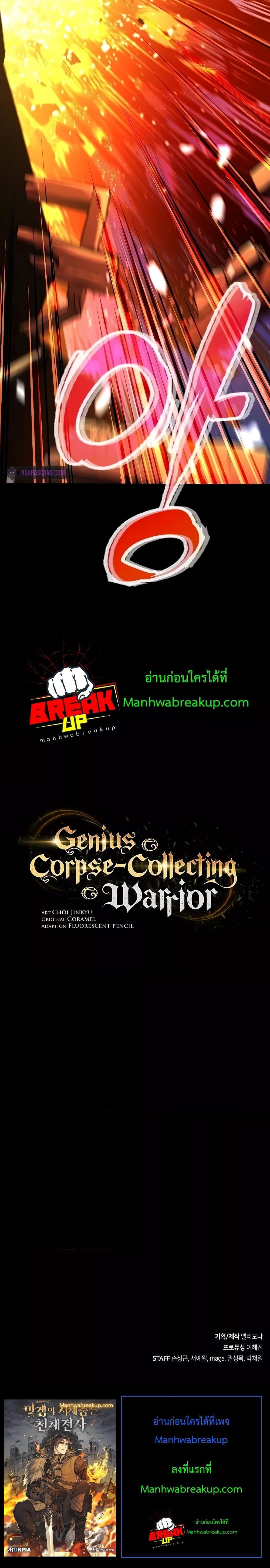 Genius Corpse-Collecting Warrior ตอนที่ 17 34