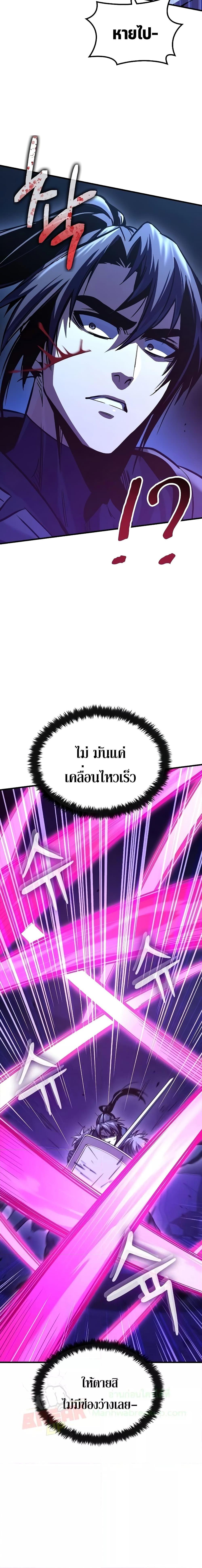 Genius Corpse-Collecting Warrior ตอนที่ 17 8