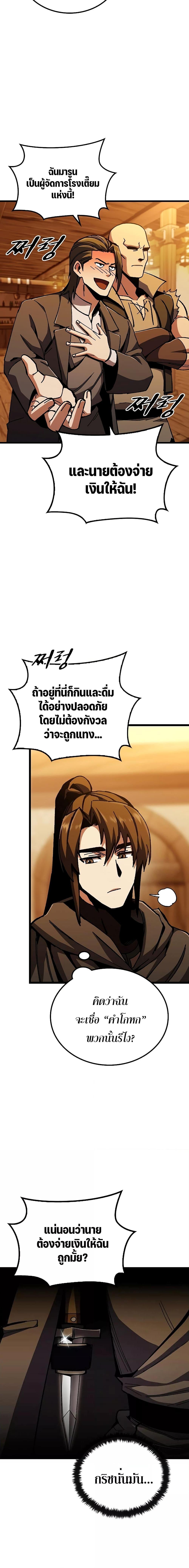 Genius Corpse-Collecting Warrior ตอนที่ 2 11