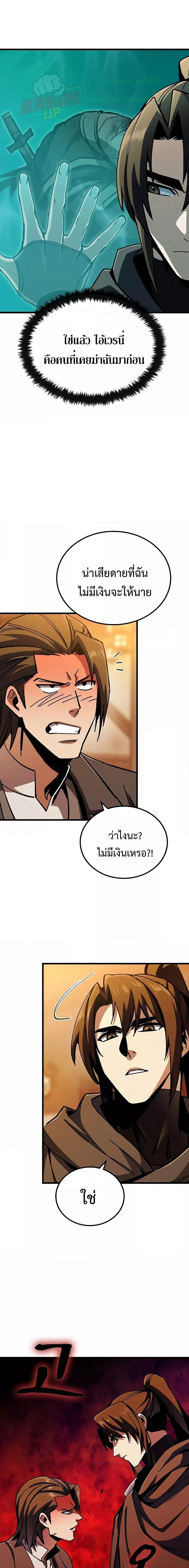Genius Corpse-Collecting Warrior ตอนที่ 2 12