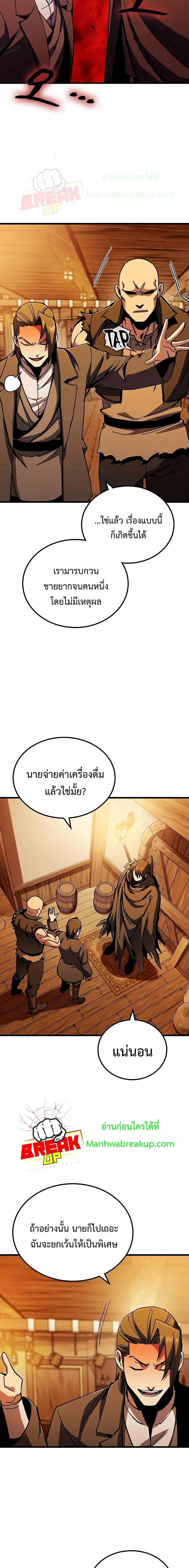 Genius Corpse-Collecting Warrior ตอนที่ 2 13