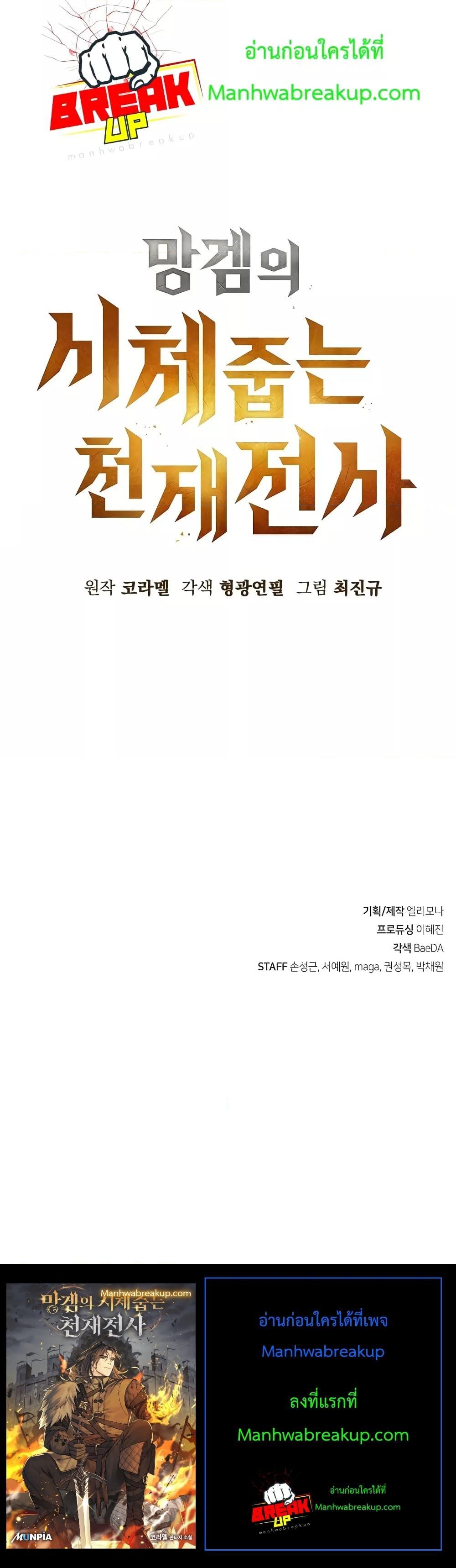 Genius Corpse-Collecting Warrior ตอนที่ 2 31