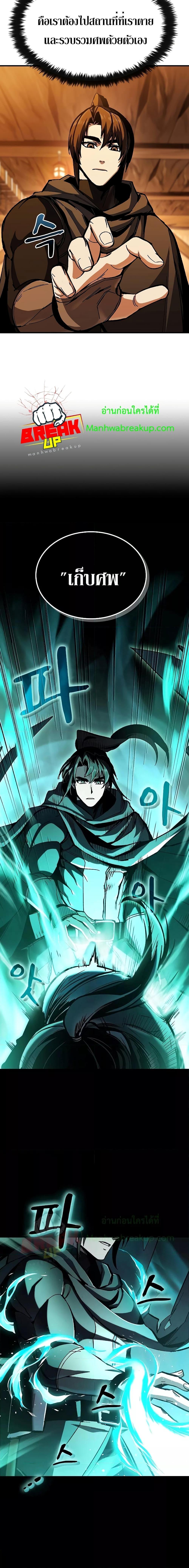 Genius Corpse-Collecting Warrior ตอนที่ 2 7