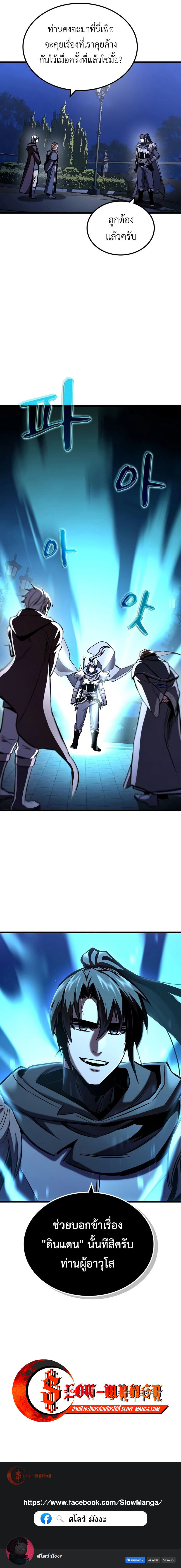 Genius Corpse-Collecting Warrior ตอนที่ 20 12